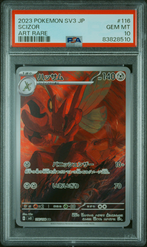 Scizor Art Rare #116 - Pokémon Japanese - PSA 10