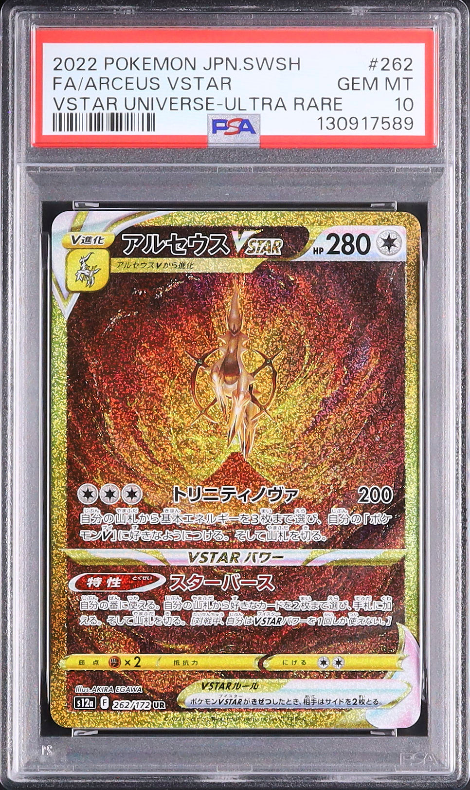 Arceus VSTAR - Face avant