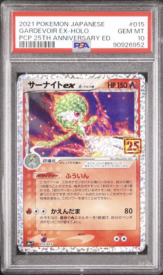 Gardevoir ex Holo #015 – Pokémon Japanese - PSA 10