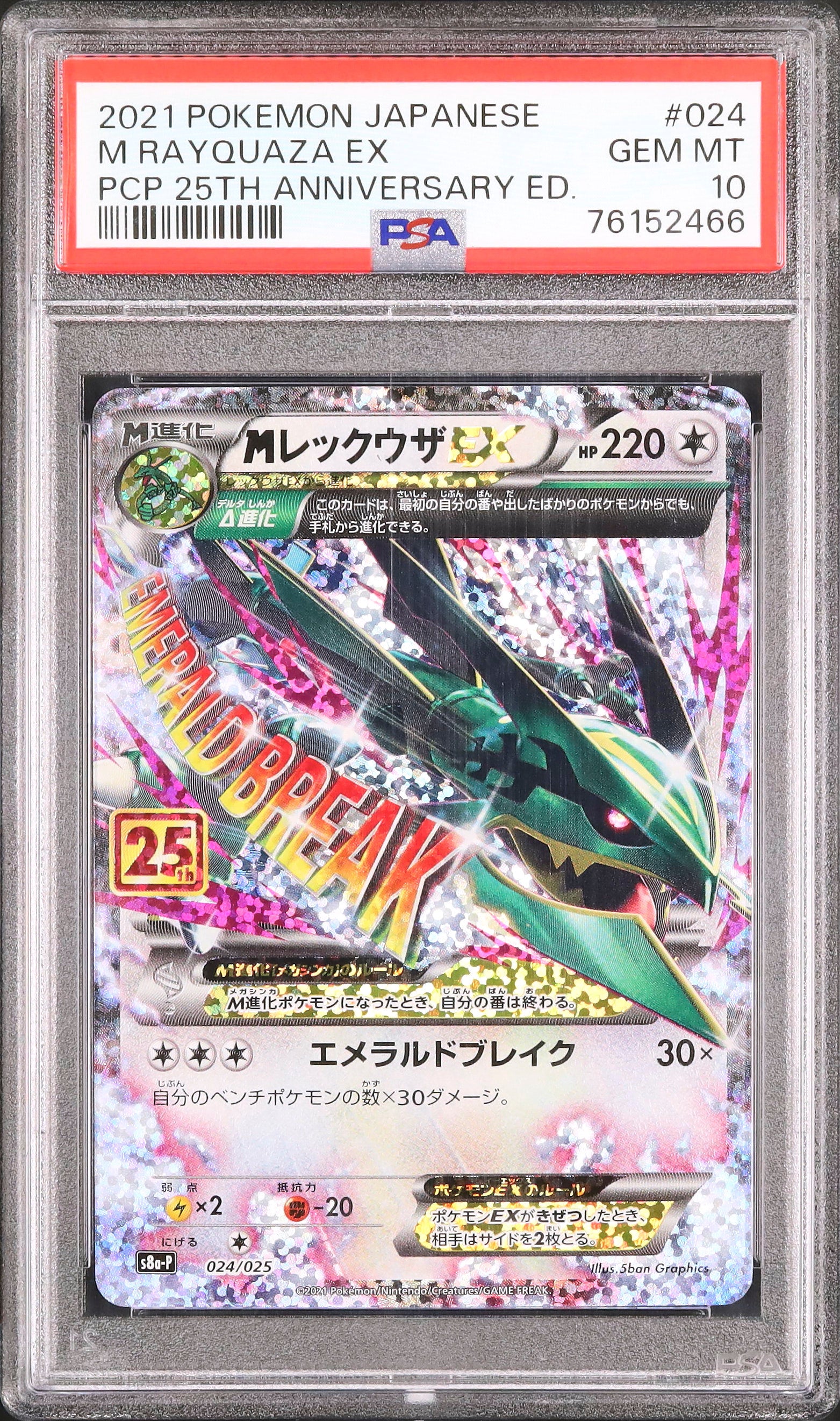 M Rayquaza EX #024 - Pokémon Japanese - PSA 10 – Pokeslash.fr