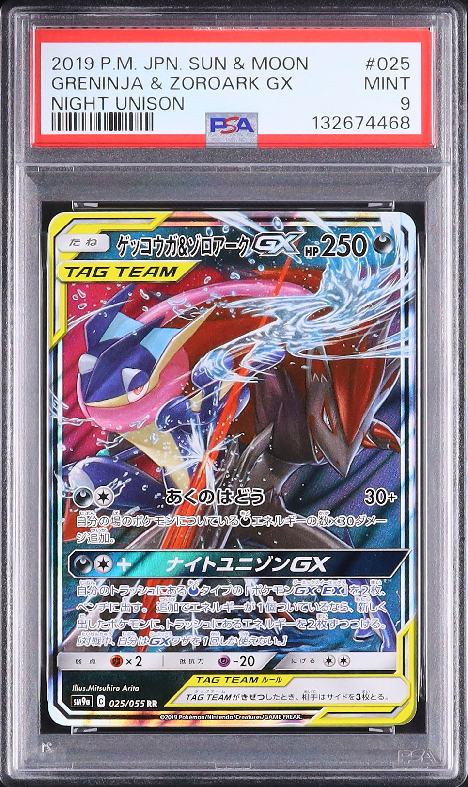 Greninja & Zoroark GX - Face avant