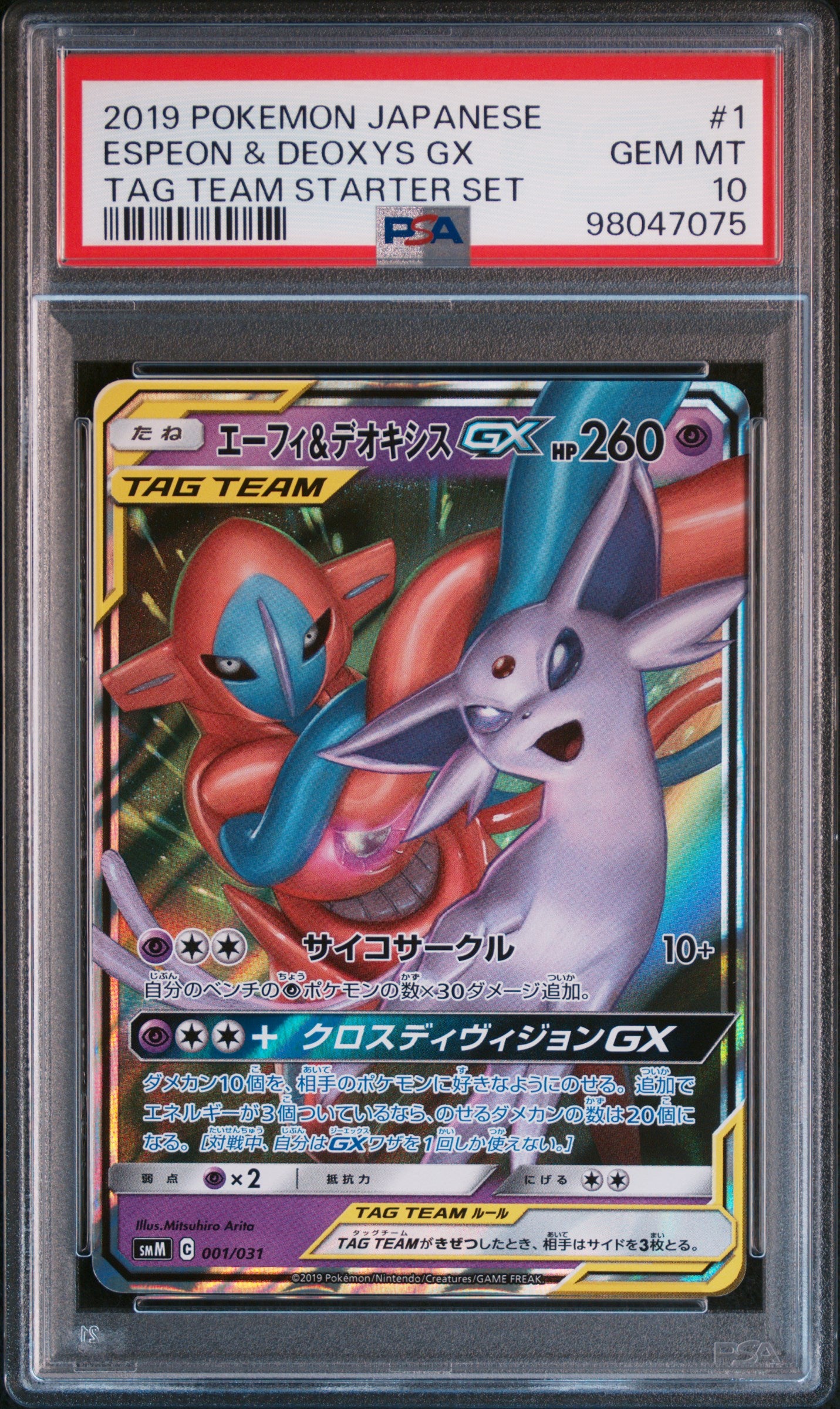 Espeon & Deoxys GX #1 - Pokémon Japanese - PSA 10