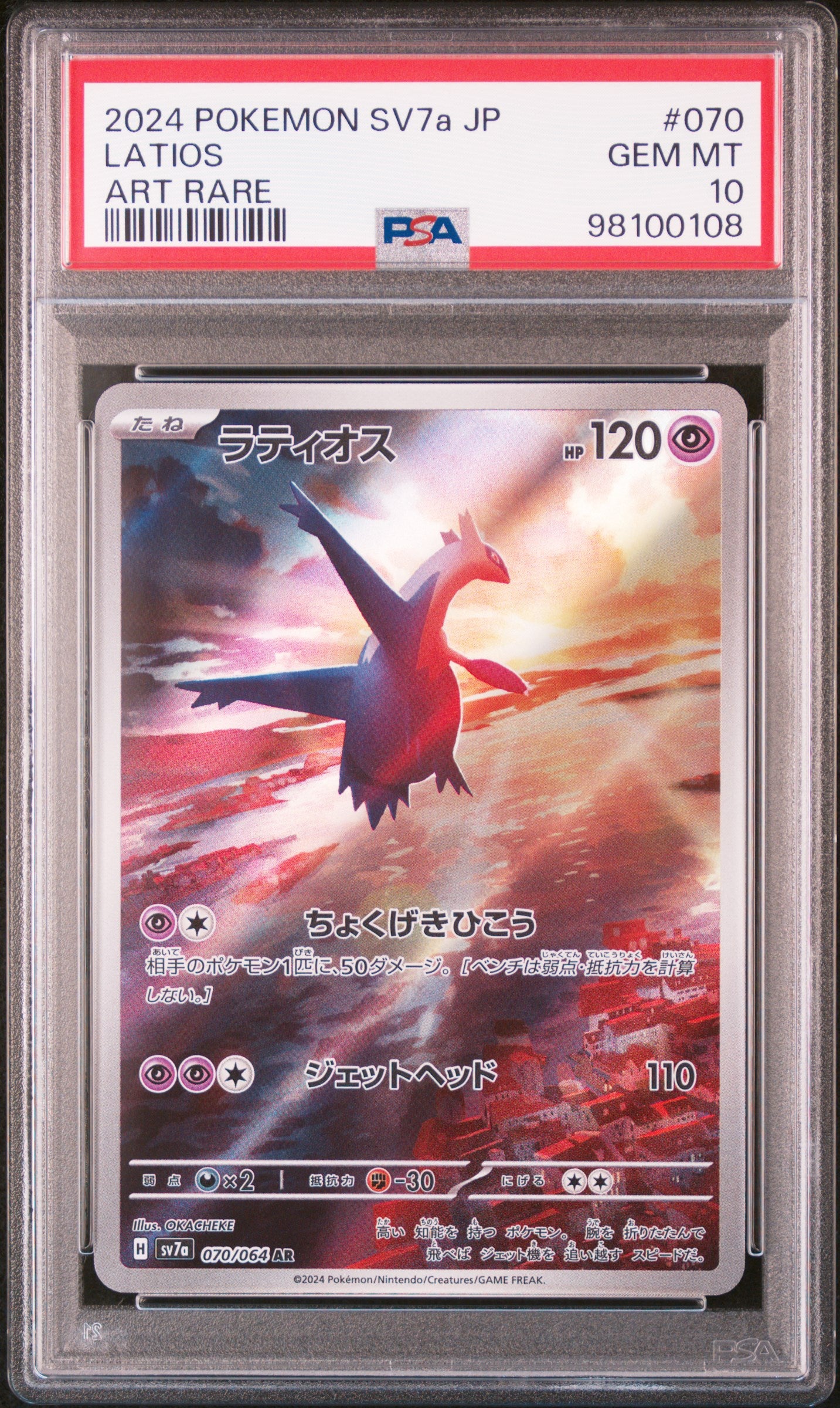 Latios Art Rare #070 - Pokémon Japanese - PSA 10