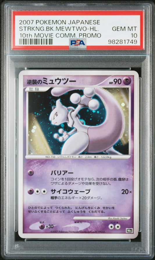 Striking Back Mewtwo Holo - Pokémon Japanese - PSA 10