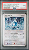 Explosive Birth Lugia Holo - Pokémon Japanese - PSA 9