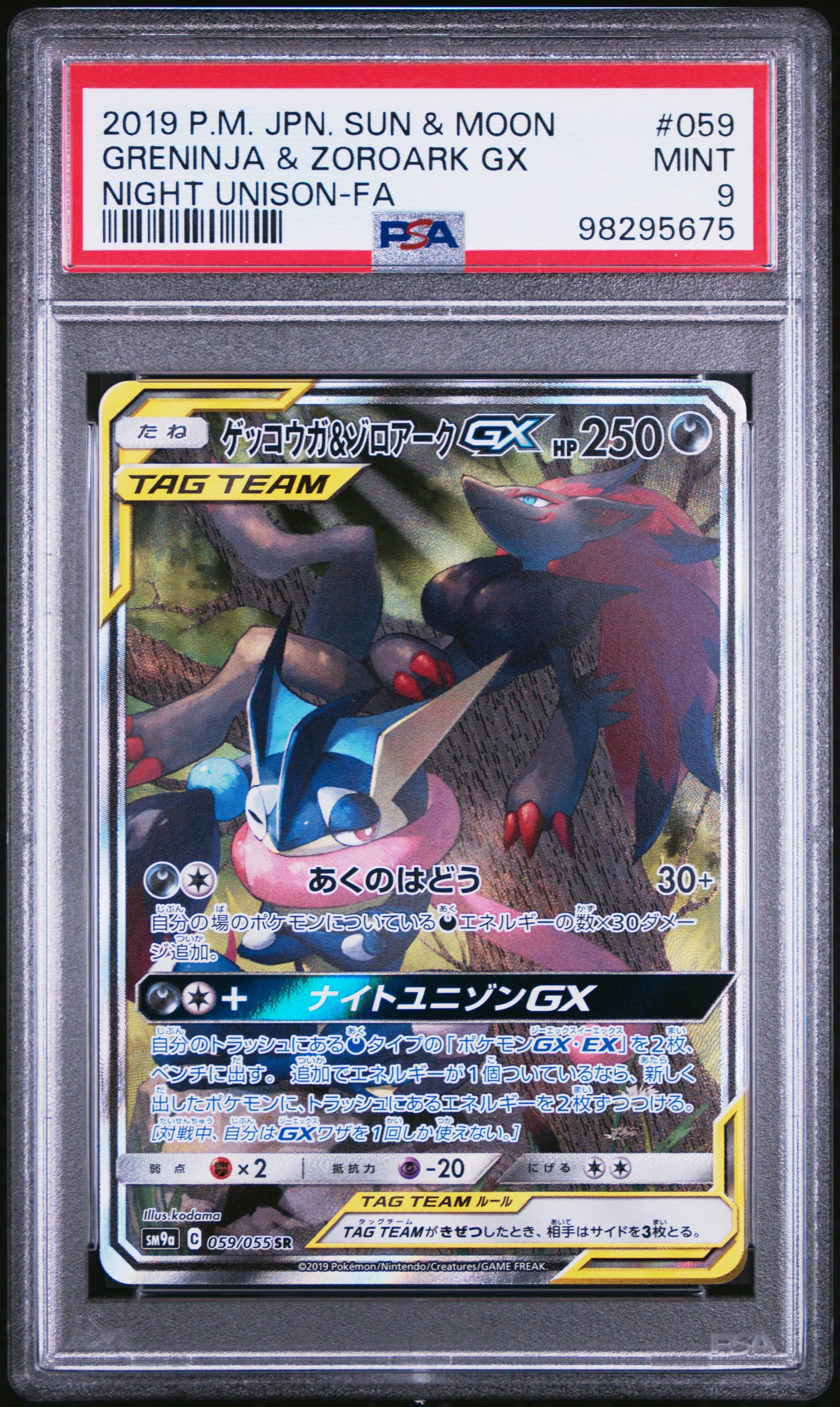 Greninja & Zoroark GX Full Art #059 - Pokémon Japanese - PSA 9