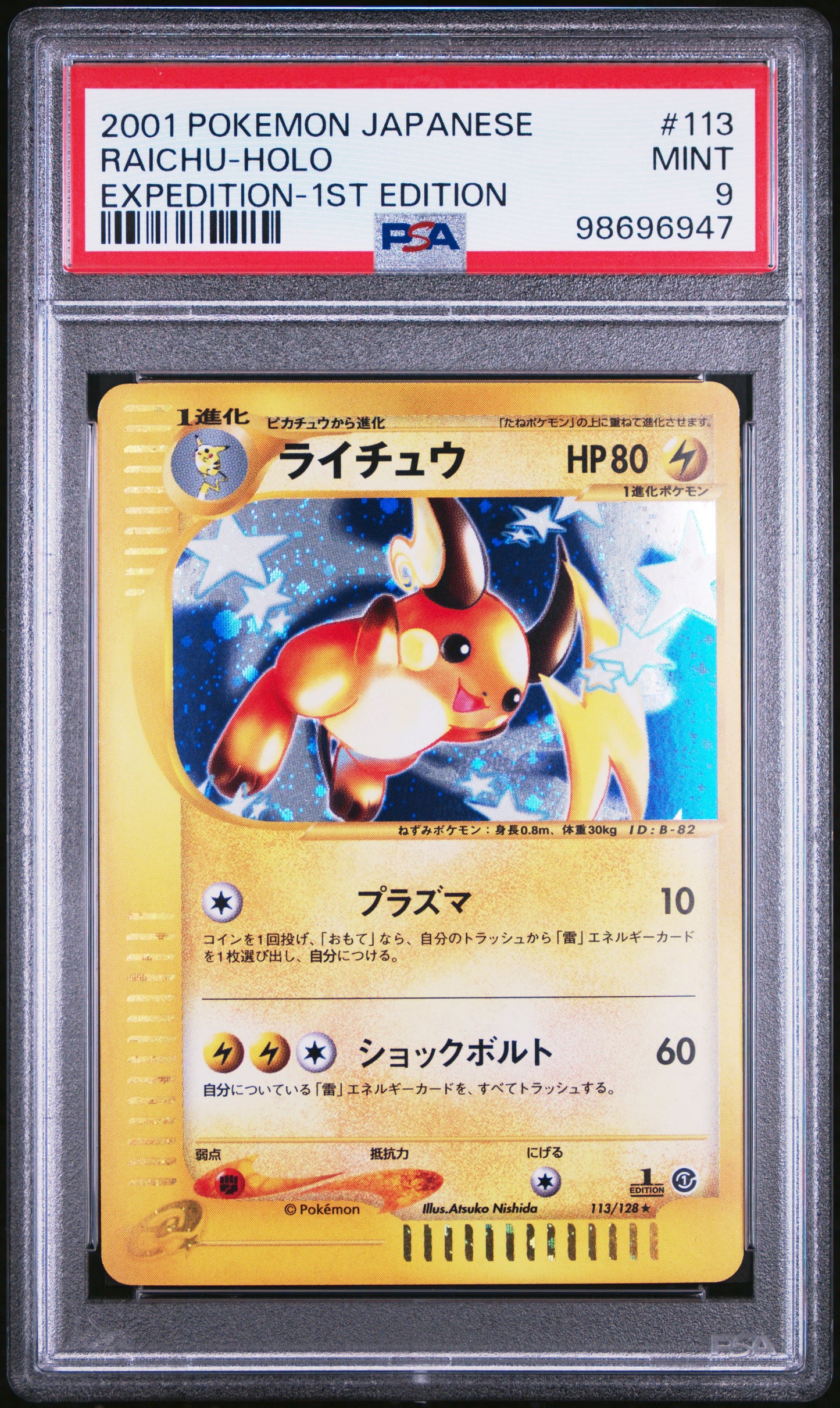 Raichu Holo #113 - Pokémon Japanese - PSA 9