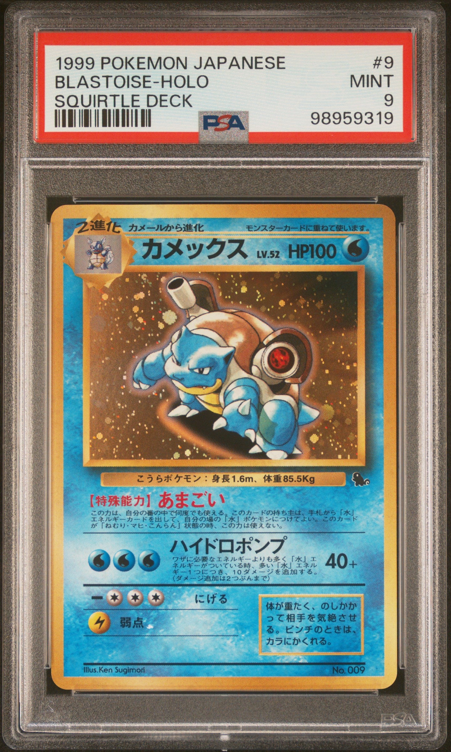 Blastoise Holo #009 - Pokémon Japanese - PSA 9