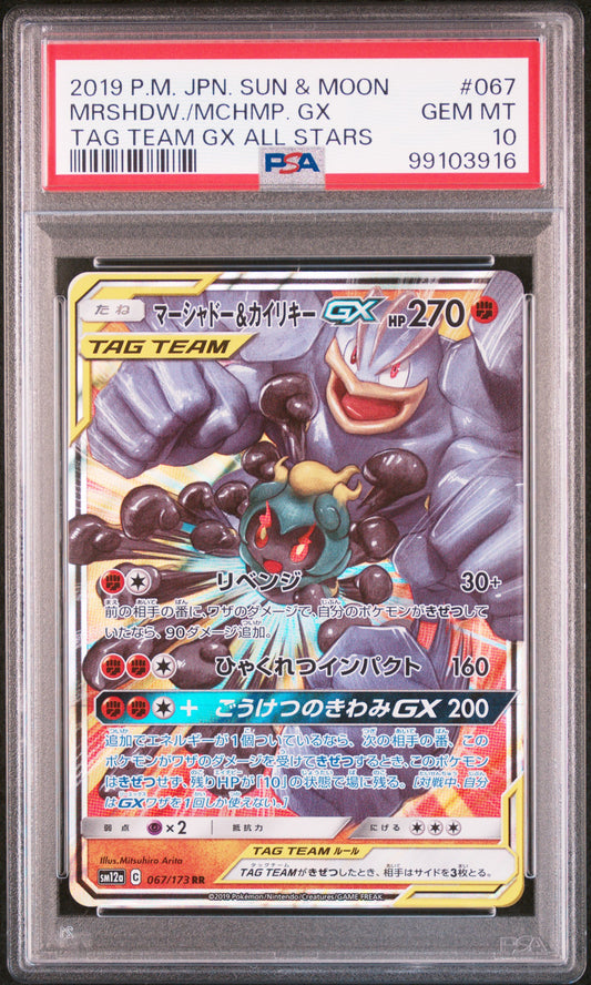 Marshadow & Machamp GX #067 - Pokémon Japanese - PSA 10