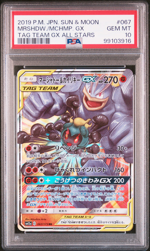 Marshadow & Machamp GX #067 - Pokémon Japanese - PSA 10