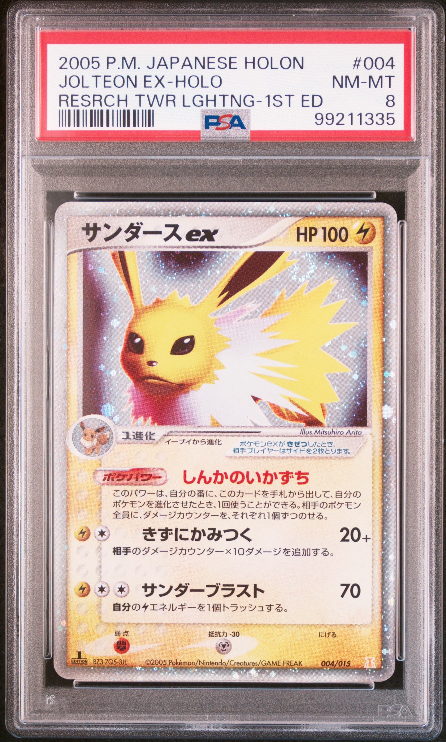 Jolteon EX Holo #004 - Pokémon Japanese - PSA 8