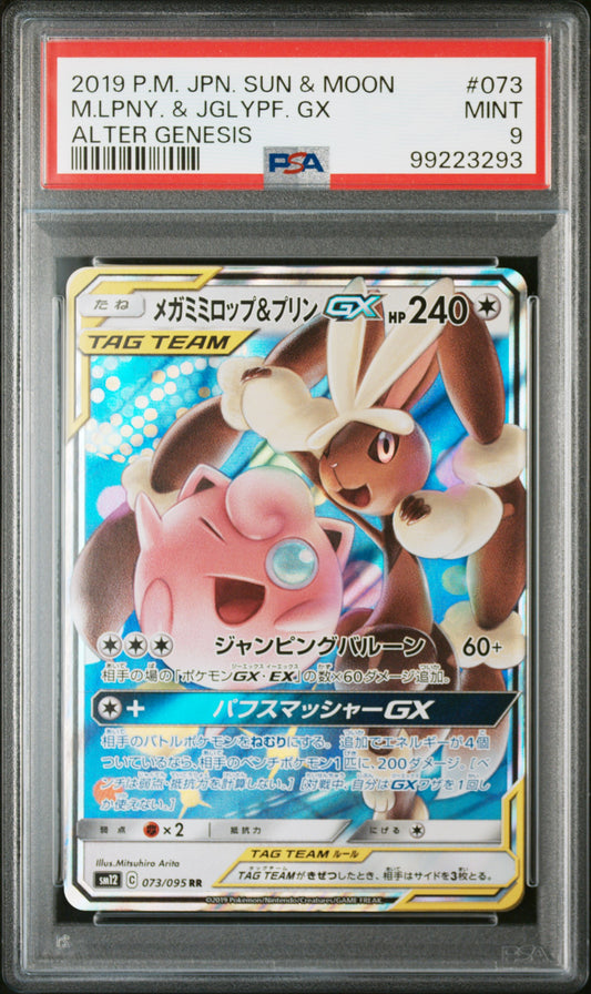 Mega Lopunny & Jigglypuff GX #073 - Pokémon Japanese - PSA 9