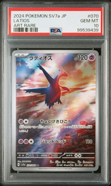 Latios #070 - Pokémon Japanese - PSA 10