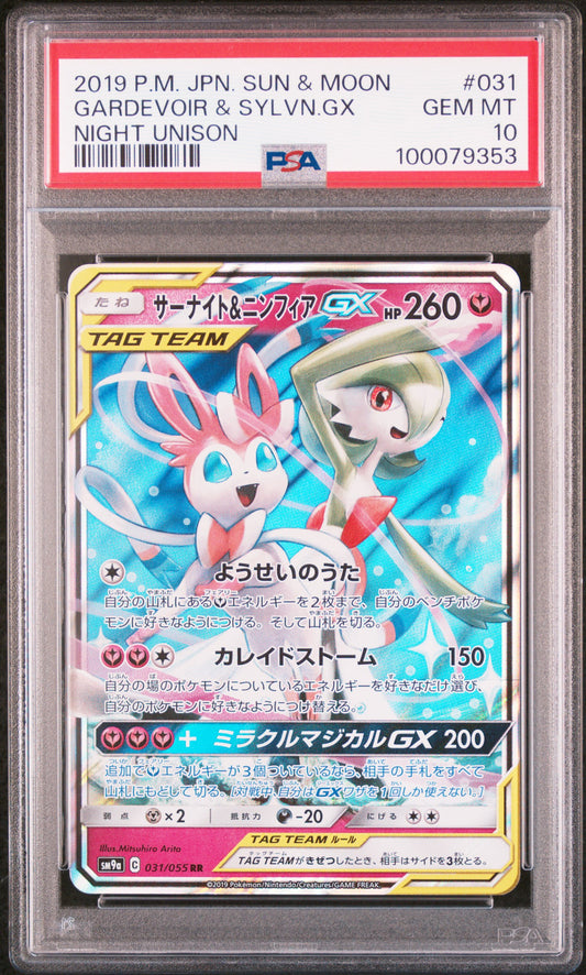 Gardevoir & Sylveon GX #031 - Pokémon Japanese - PSA 10