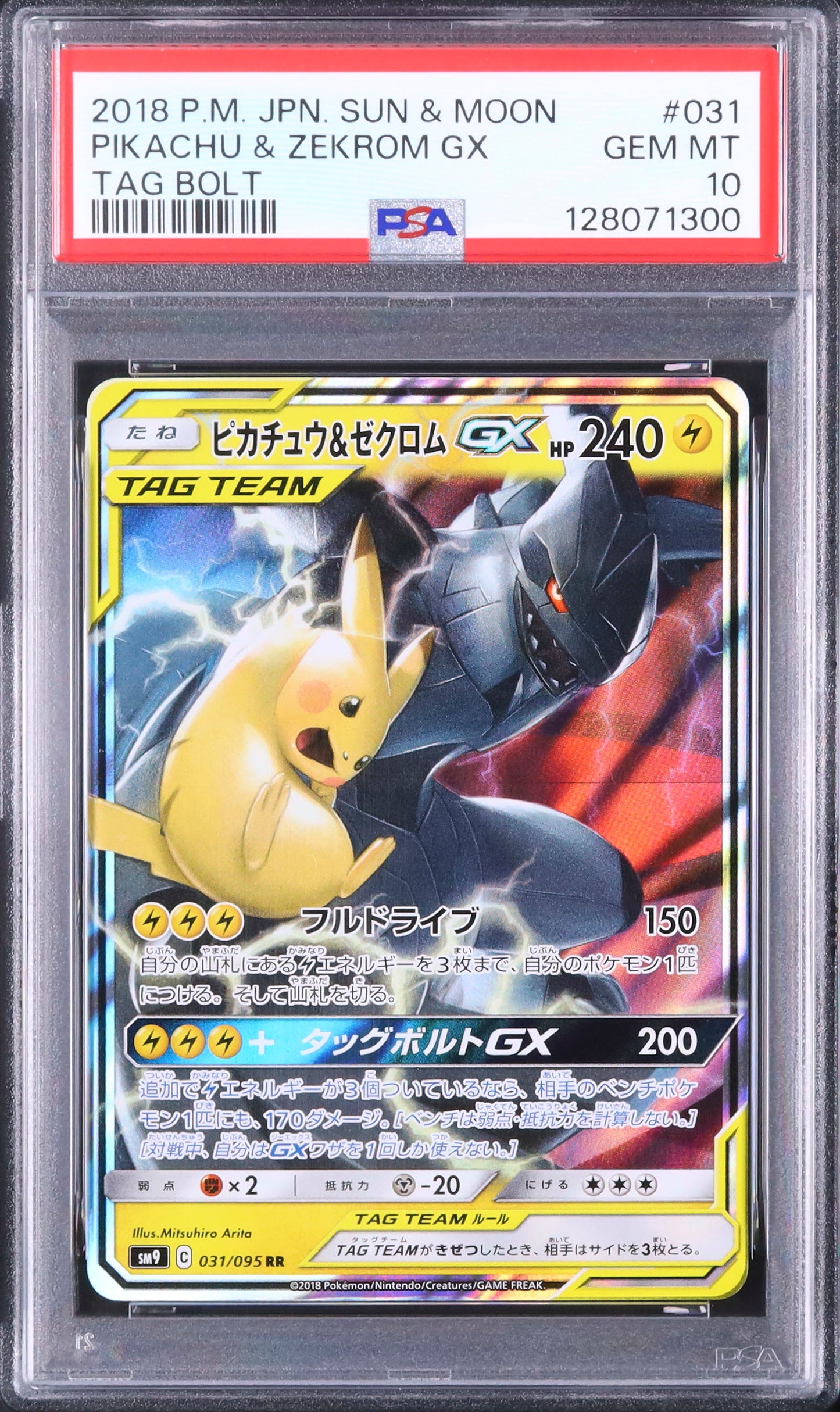 Pikachu & Zekrom GX - Face avant