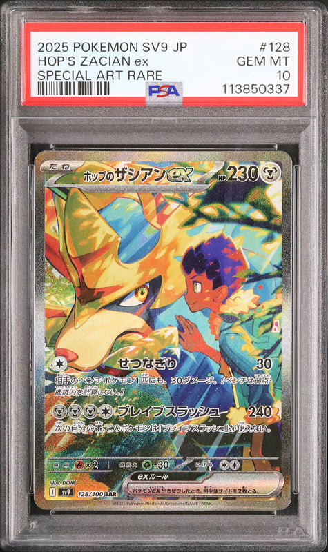 Hop’s Zacian ex - Face avant