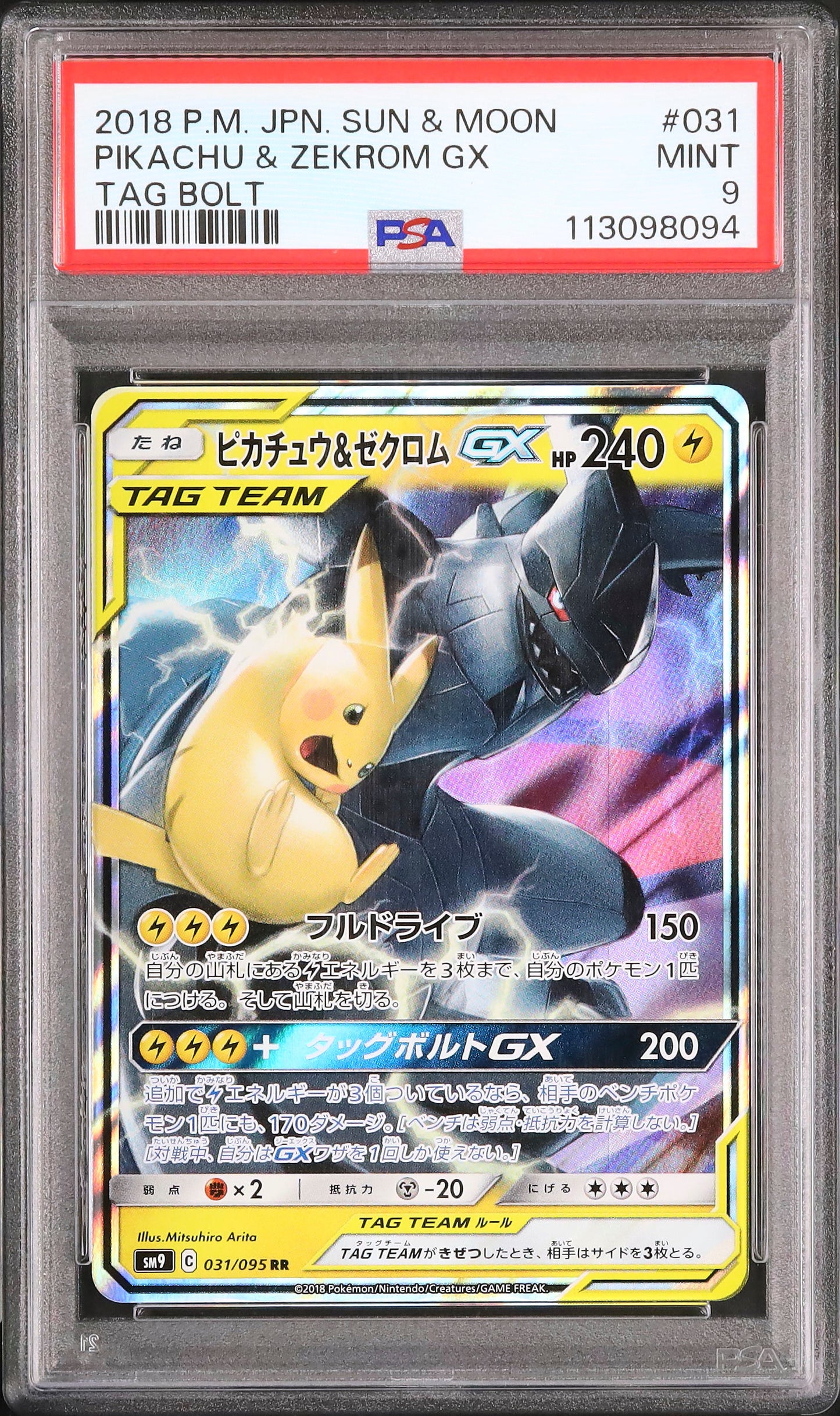 Pikachu & Zekrom GX - Face avant