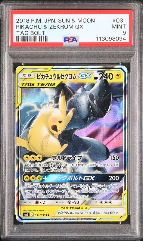 Pikachu & Zekrom GX - Face avant