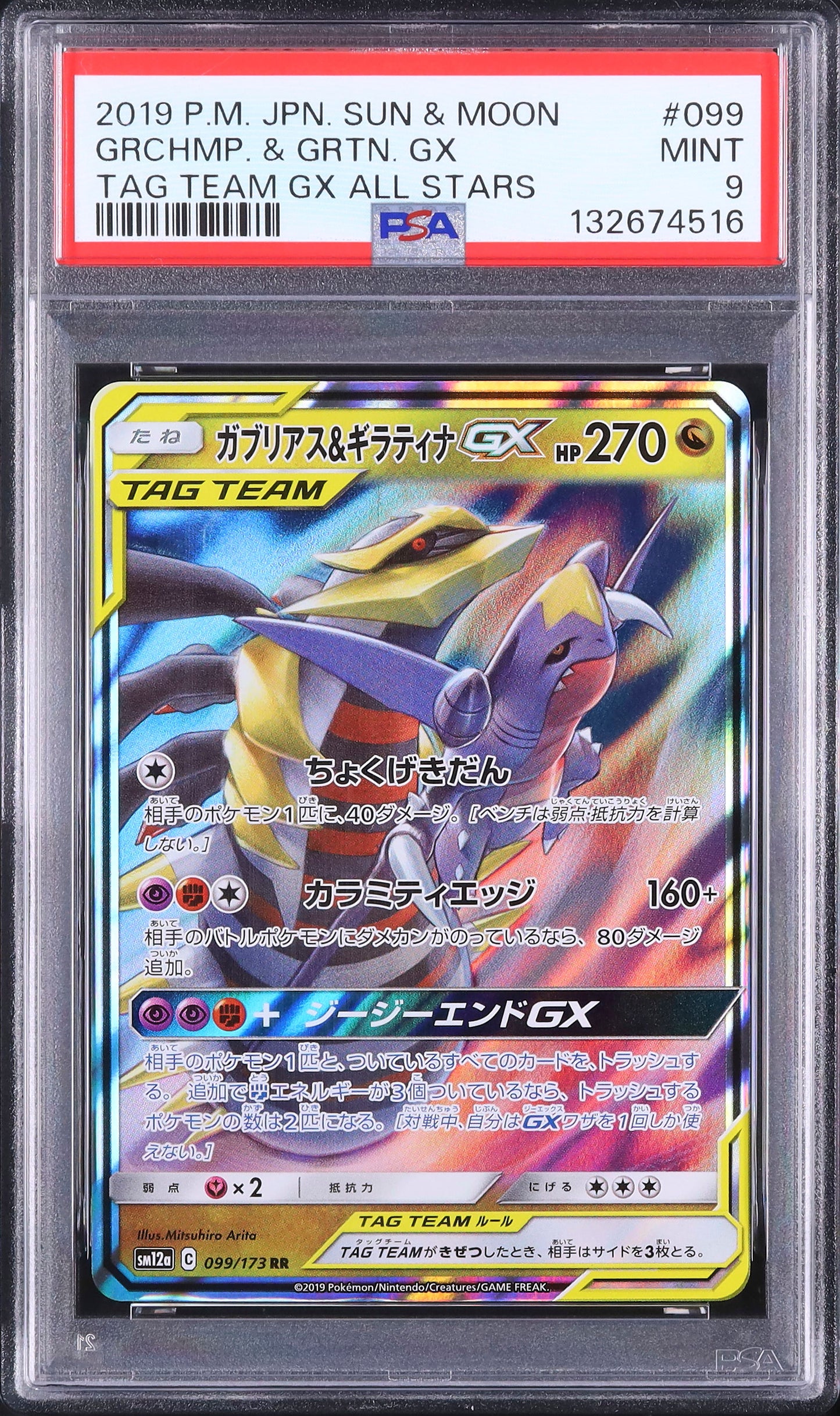 Garchomp & Giratina GX - Face avant