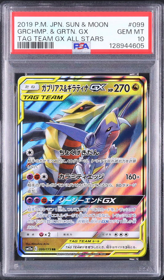 Garchomp & Giratina GX - Face avant