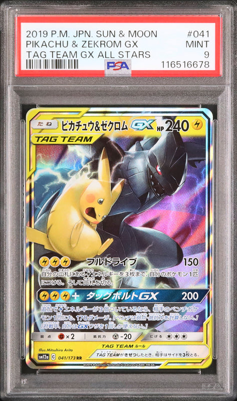 Pikachu & Zekrom GX - Face avant