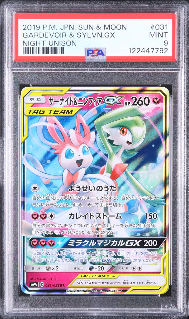 Gardevoir & Sylveon GX #031 - Pokémon Japanese - PSA 9