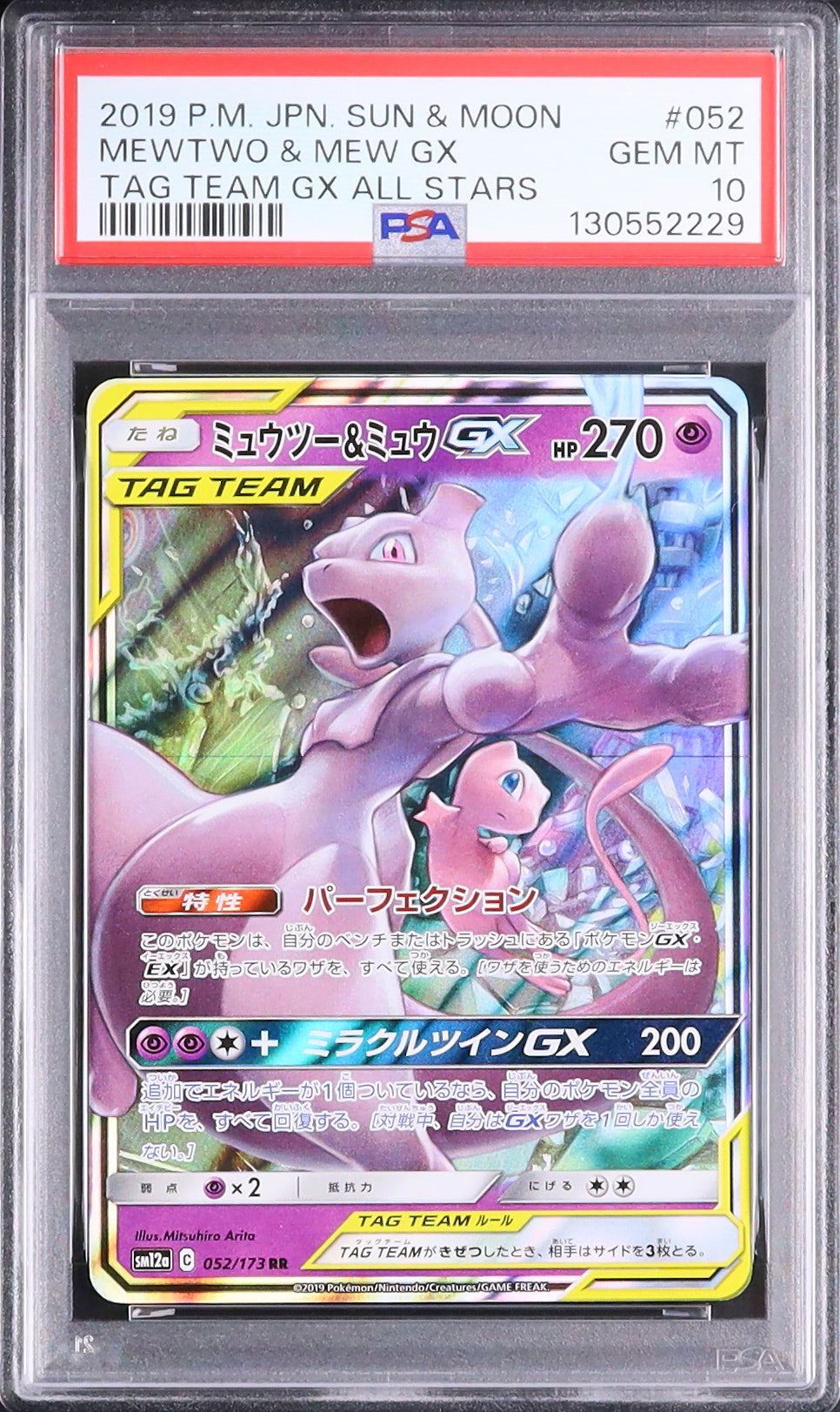 Mewtwo & Mew GX - Face avant