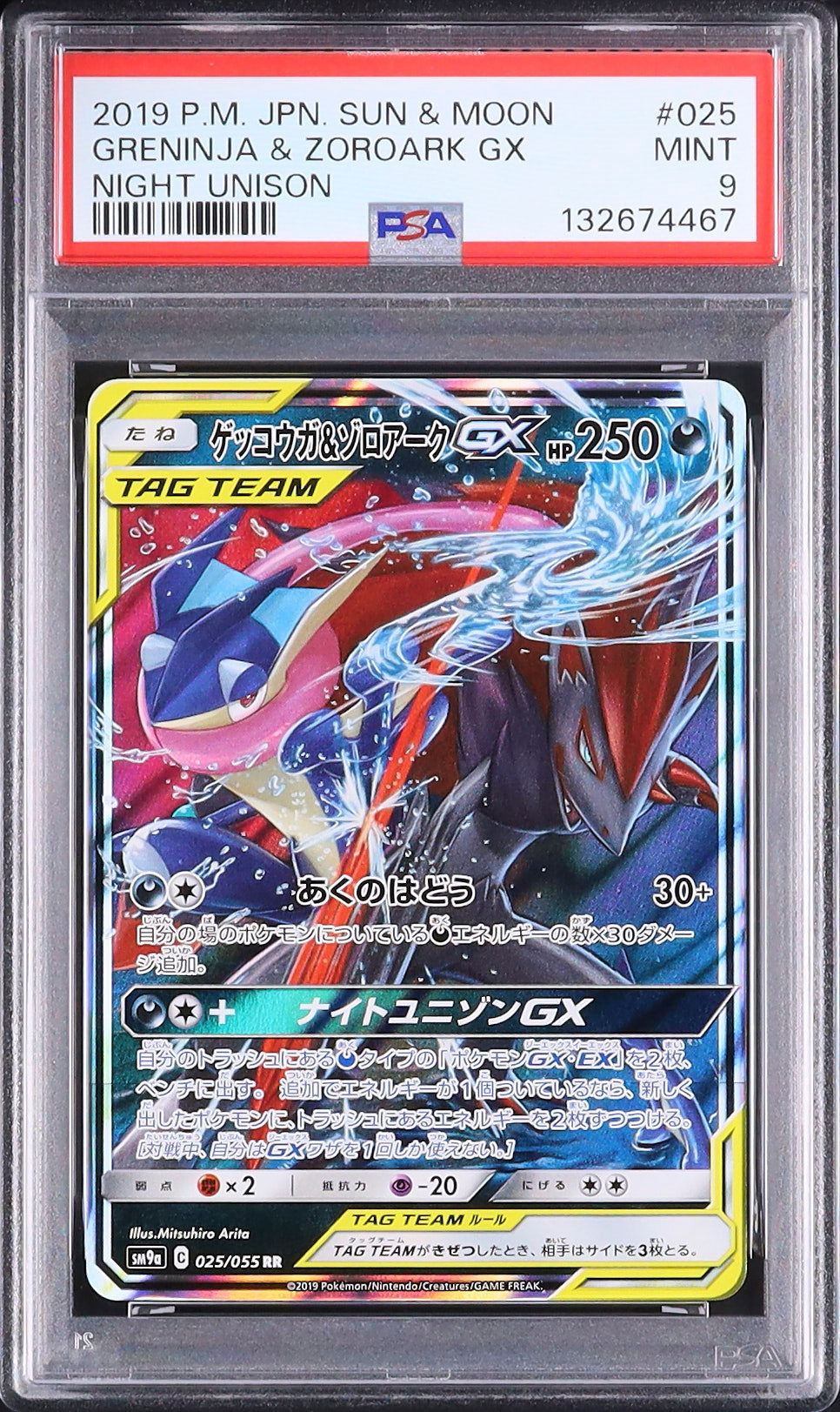 Greninja & Zoroark GX - Face avant