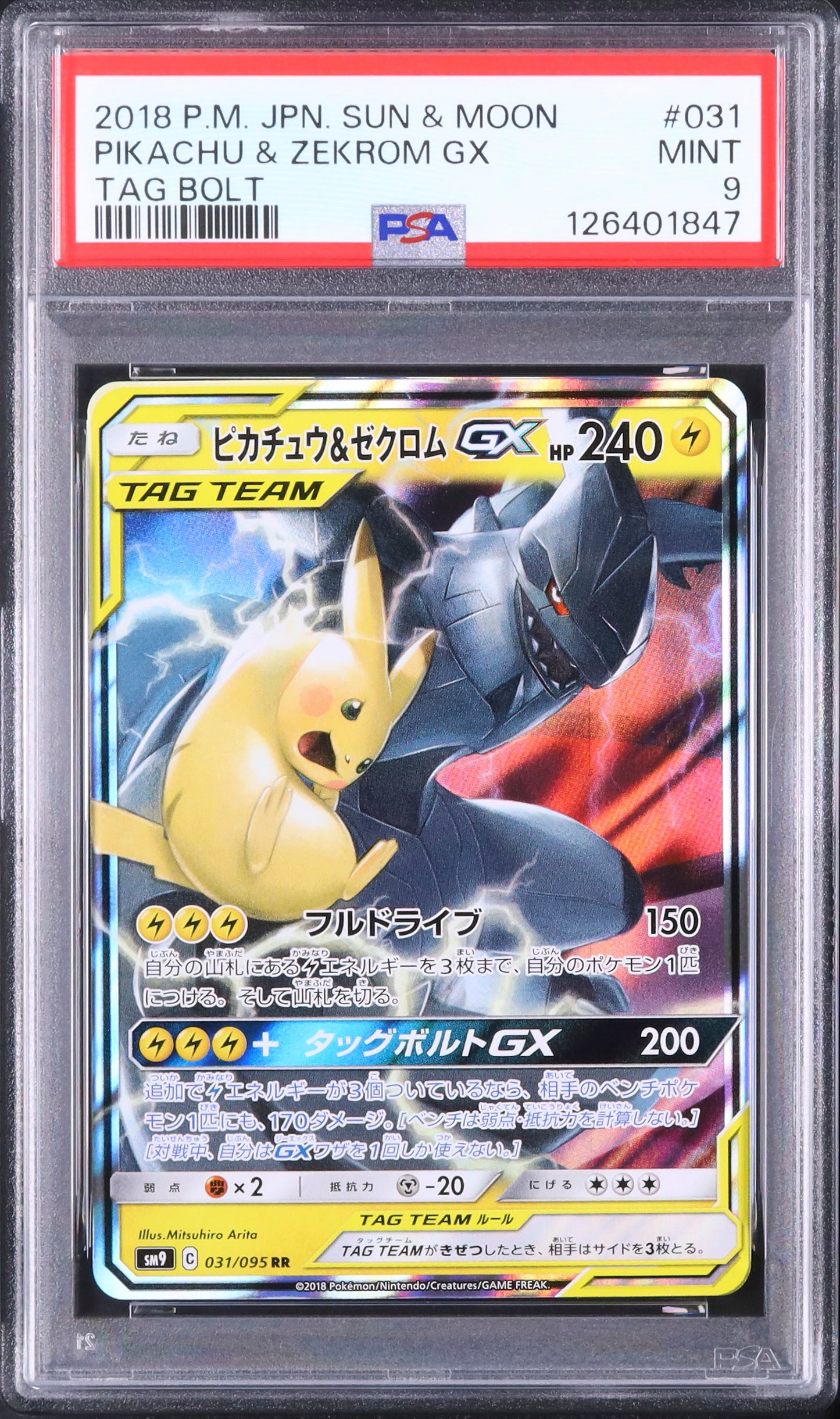 Pikachu & Zekrom GX - Face avant