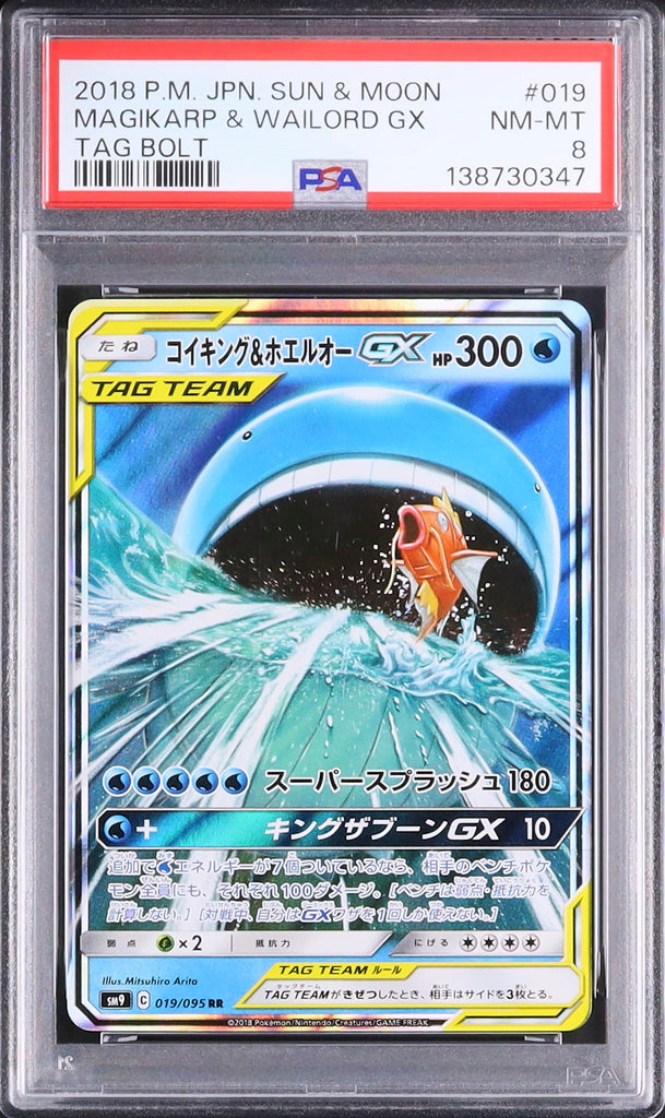Magikarp & Wailord GX #019 - Pokémon Japanese - PSA 8