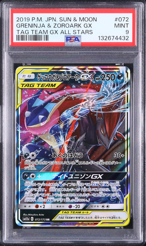 Greninja & Zoroark GX - Face avant